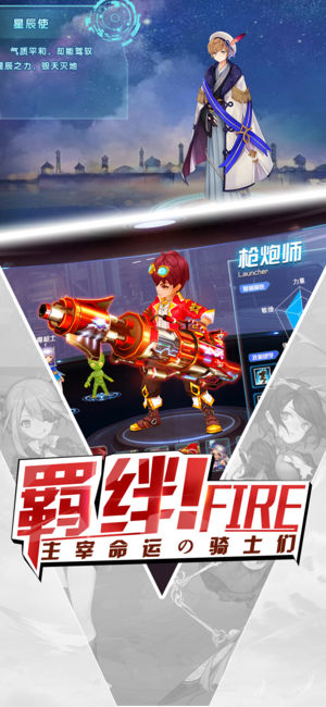 光之幻想曲iOS版