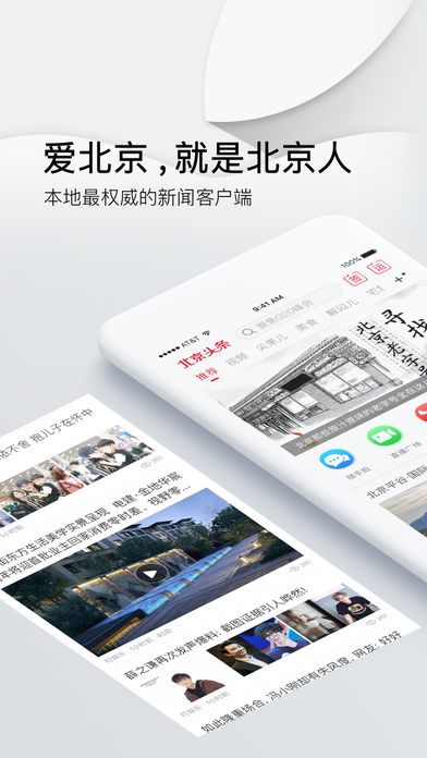 北京头条app苹果版下载