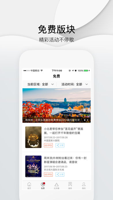 北京头条app苹果版下载