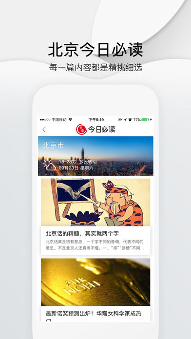 北京头条app苹果版下载