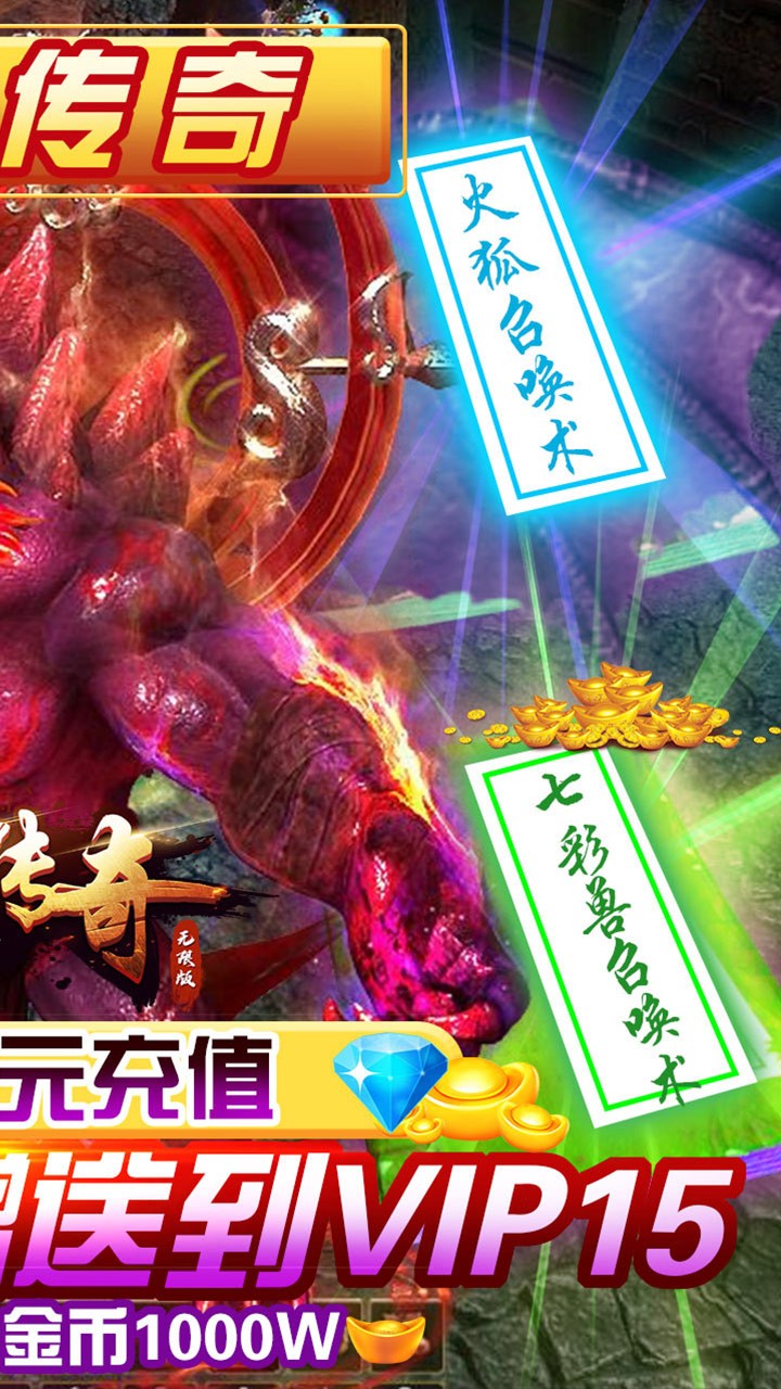 武圣传奇ios版送648充值