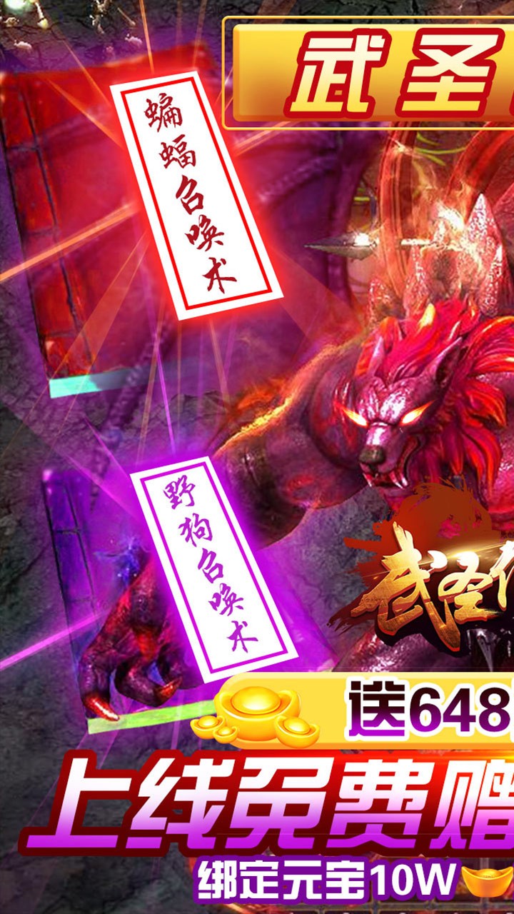 武圣传奇ios版送648充值