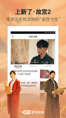 北京时间app