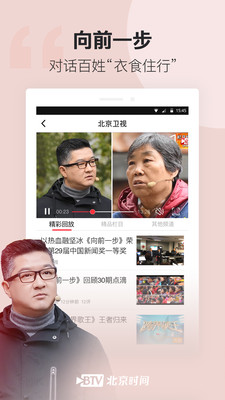 北京时间app