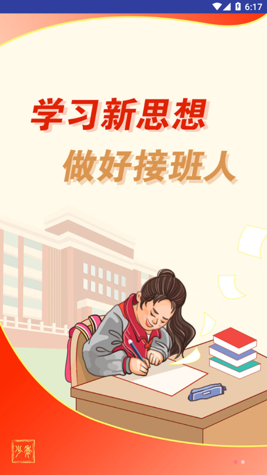 少年客户端app下载