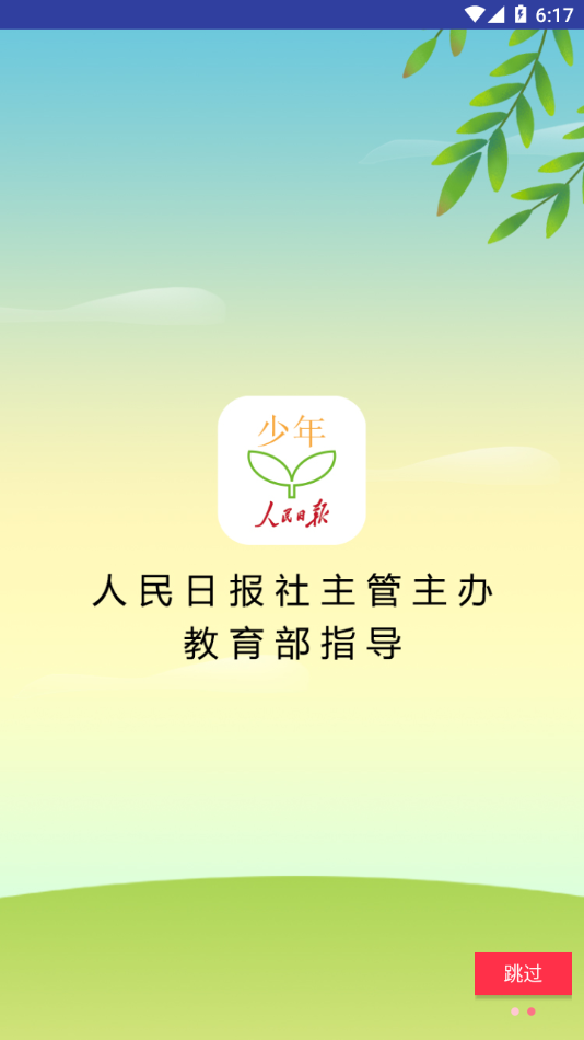 少年客户端app下载