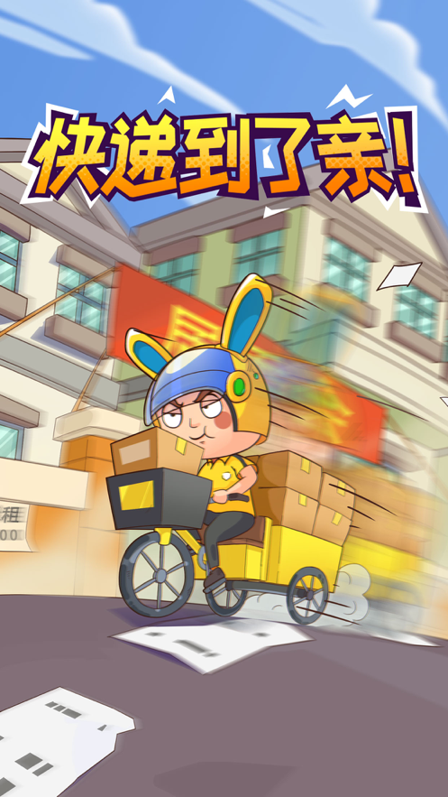 快递到了亲下载iOS