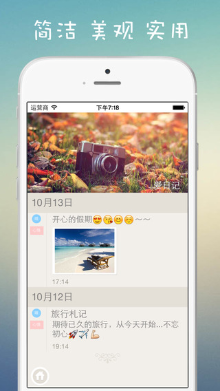 爱日记ios版下载