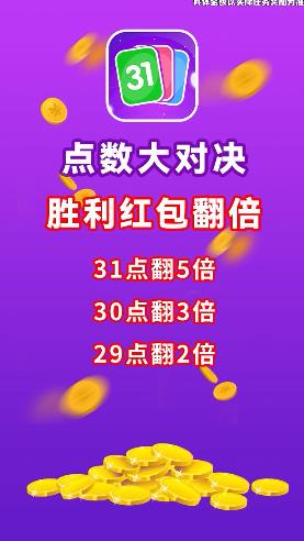 点数大对决