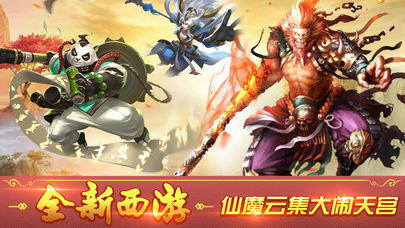 六界奇侠传iOS版