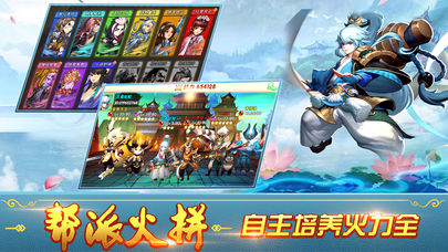 六界奇侠传iOS版