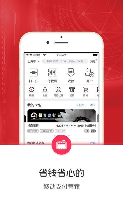 云闪付app苹果版下载