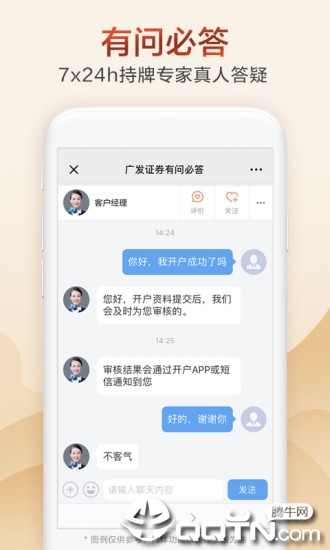 广发证券开户ios版