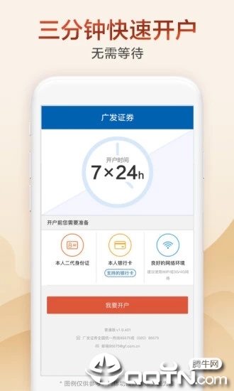 广发证券开户ios版
