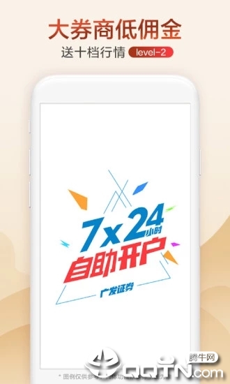 广发证券开户ios版
