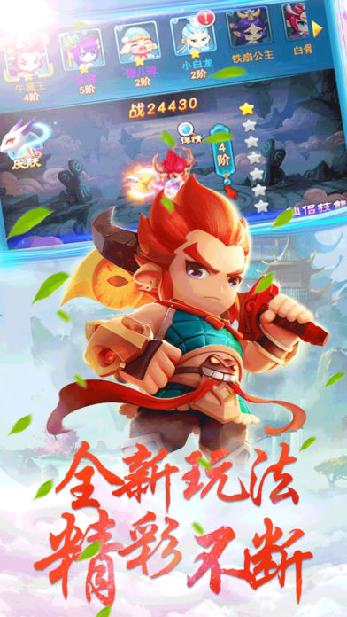 萌宠西游iOS版