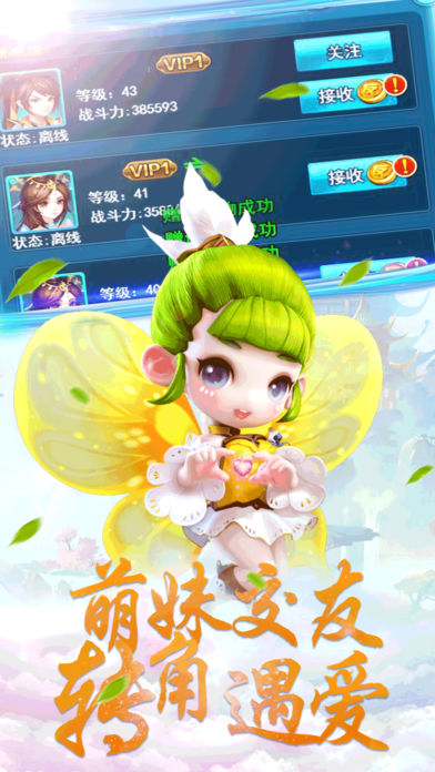 萌宠西游iOS版