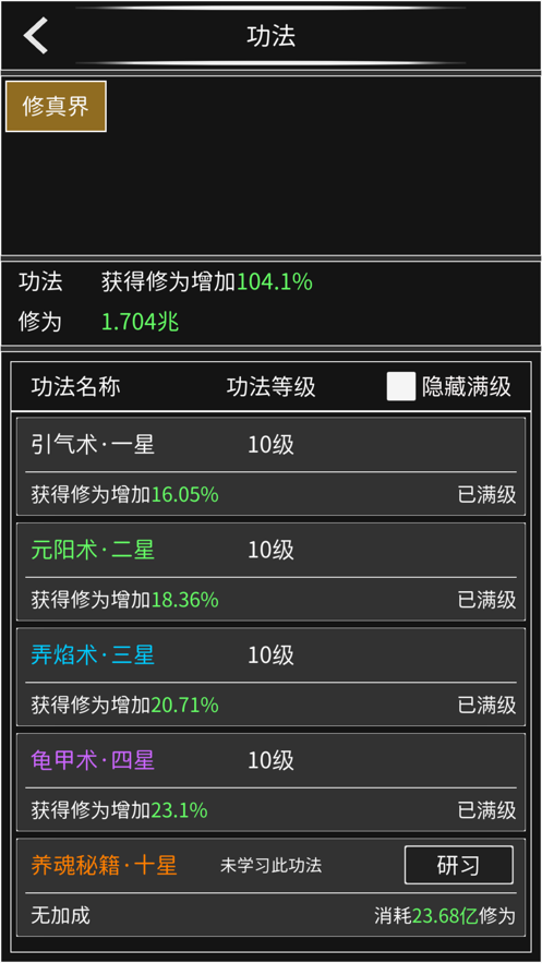 修真无止境下载iOS版