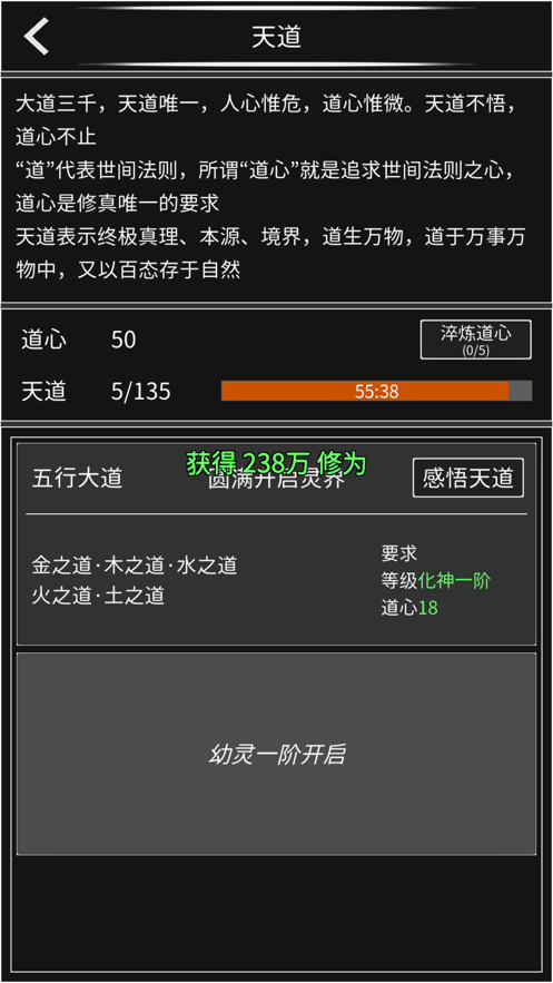 修真无止境下载iOS版