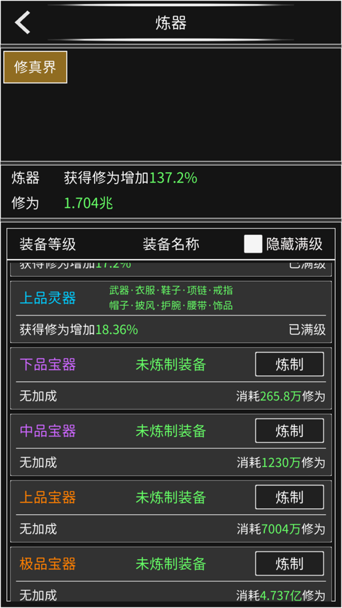 修真无止境下载iOS版