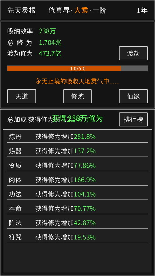 修真无止境下载iOS版