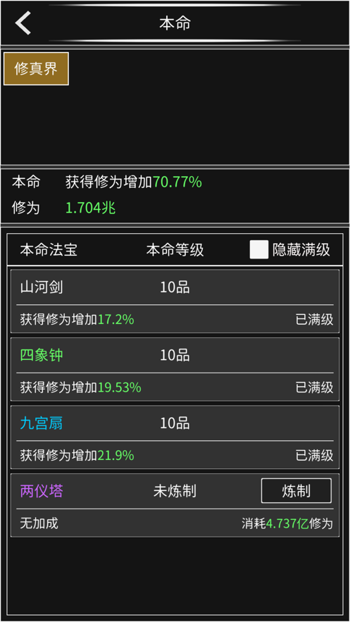 修真无止境下载iOS版