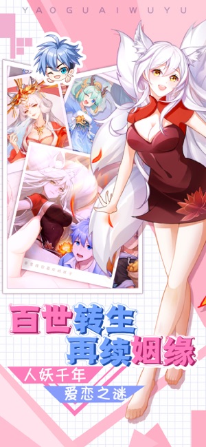 妖怪物语轮回ios版