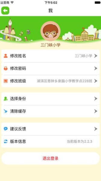 江苏同步课堂学生app下载