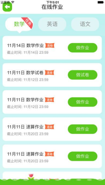 江苏同步课堂学生app下载