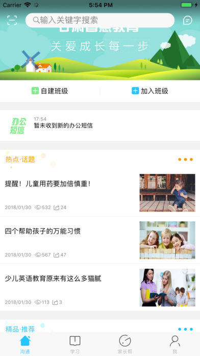 甘肃智慧教育iOS版