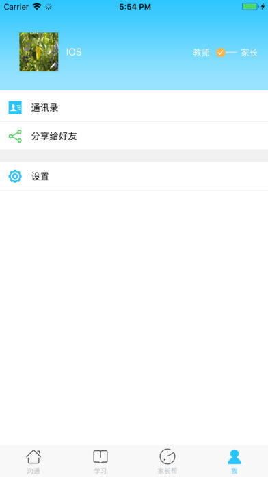 甘肃智慧教育iOS版