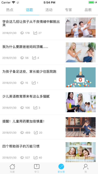 甘肃智慧教育iOS版