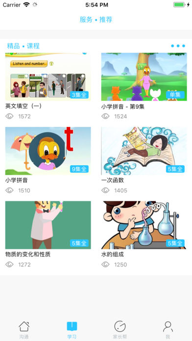 甘肃智慧教育iOS版