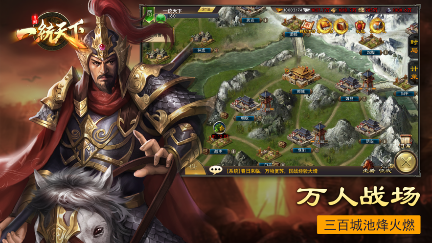 一统天下手游下载iOS