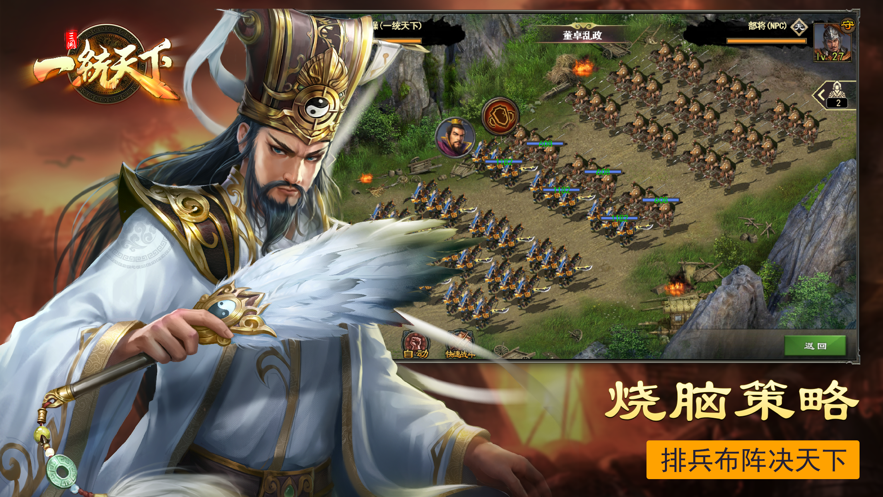 一统天下手游下载iOS