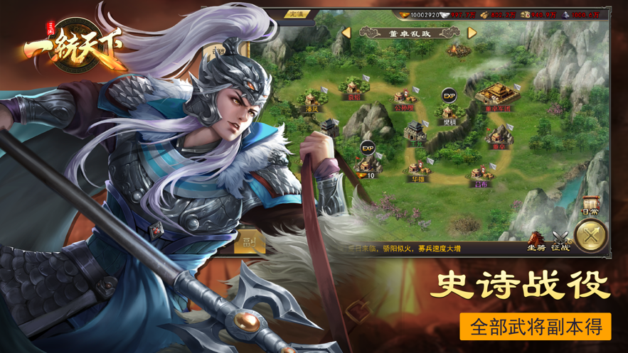 一统天下手游下载iOS