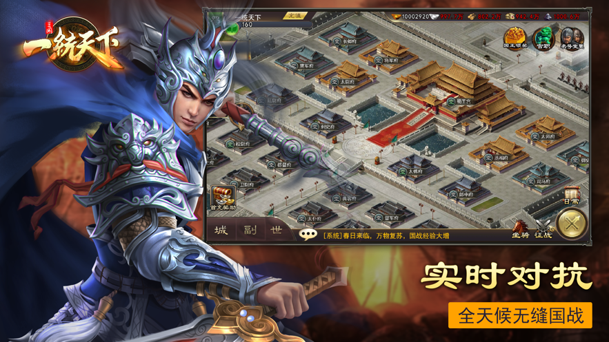 一统天下手游下载iOS