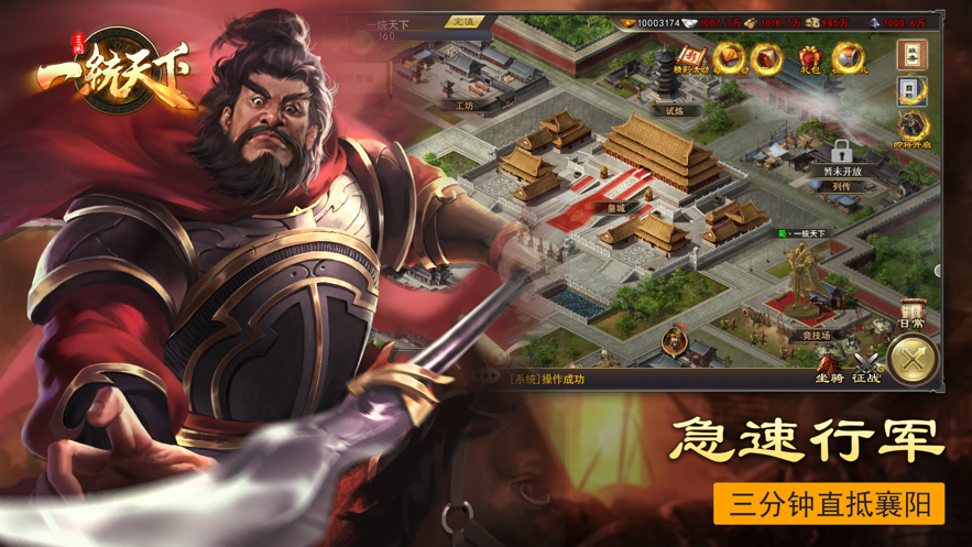 一统天下手游下载iOS