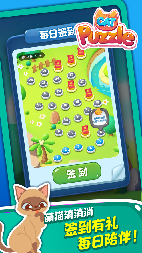 萌猫点点消红包版下载iOS