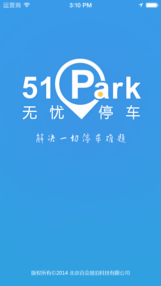 无忧停车iPhone下载