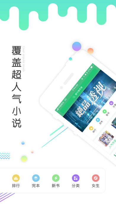 指尖文学app苹果版