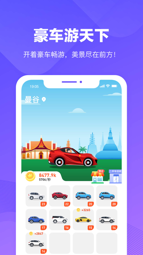 豪车游天下app下载iOS版