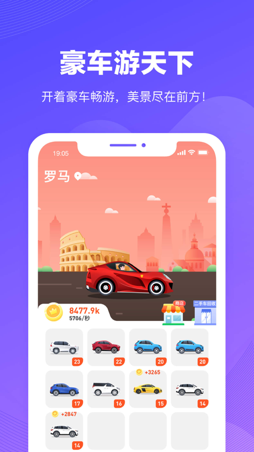 豪车游天下app下载iOS版