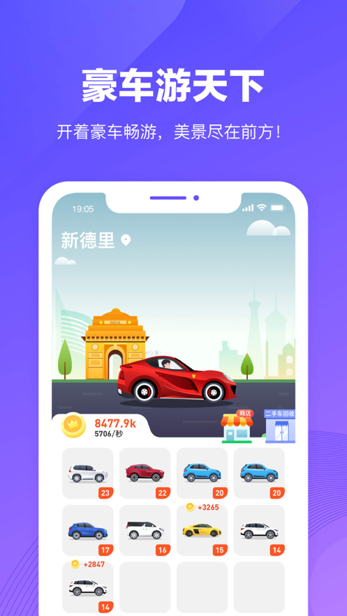豪车游天下app下载iOS版