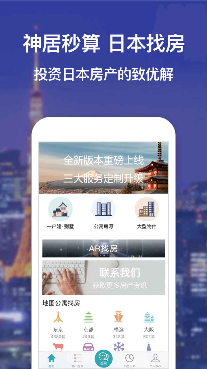 神居秒算ios版