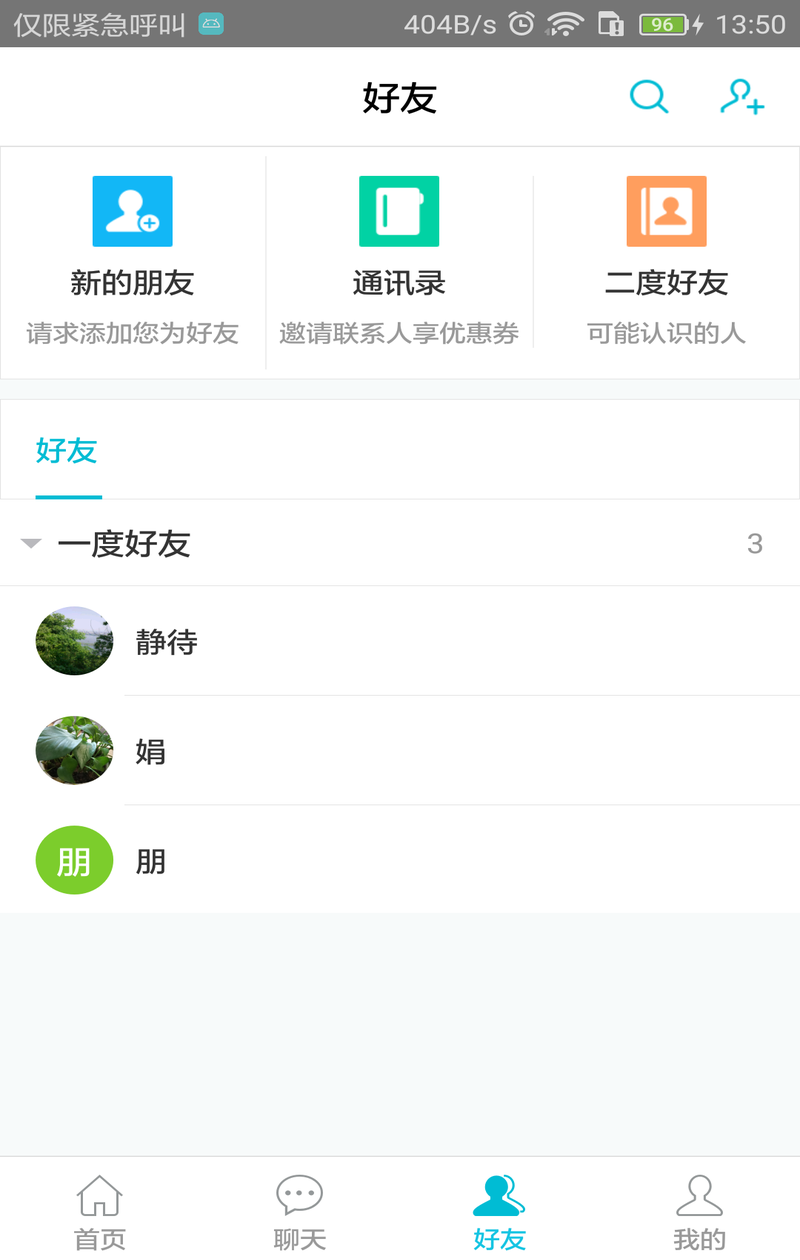 六度通行证ios版