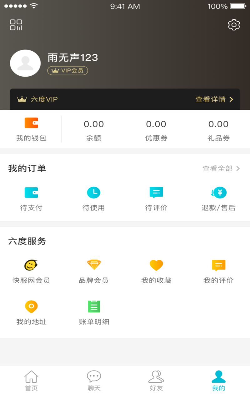 六度通行证ios版