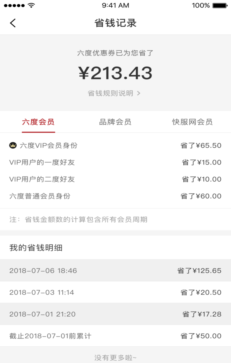 六度通行证ios版