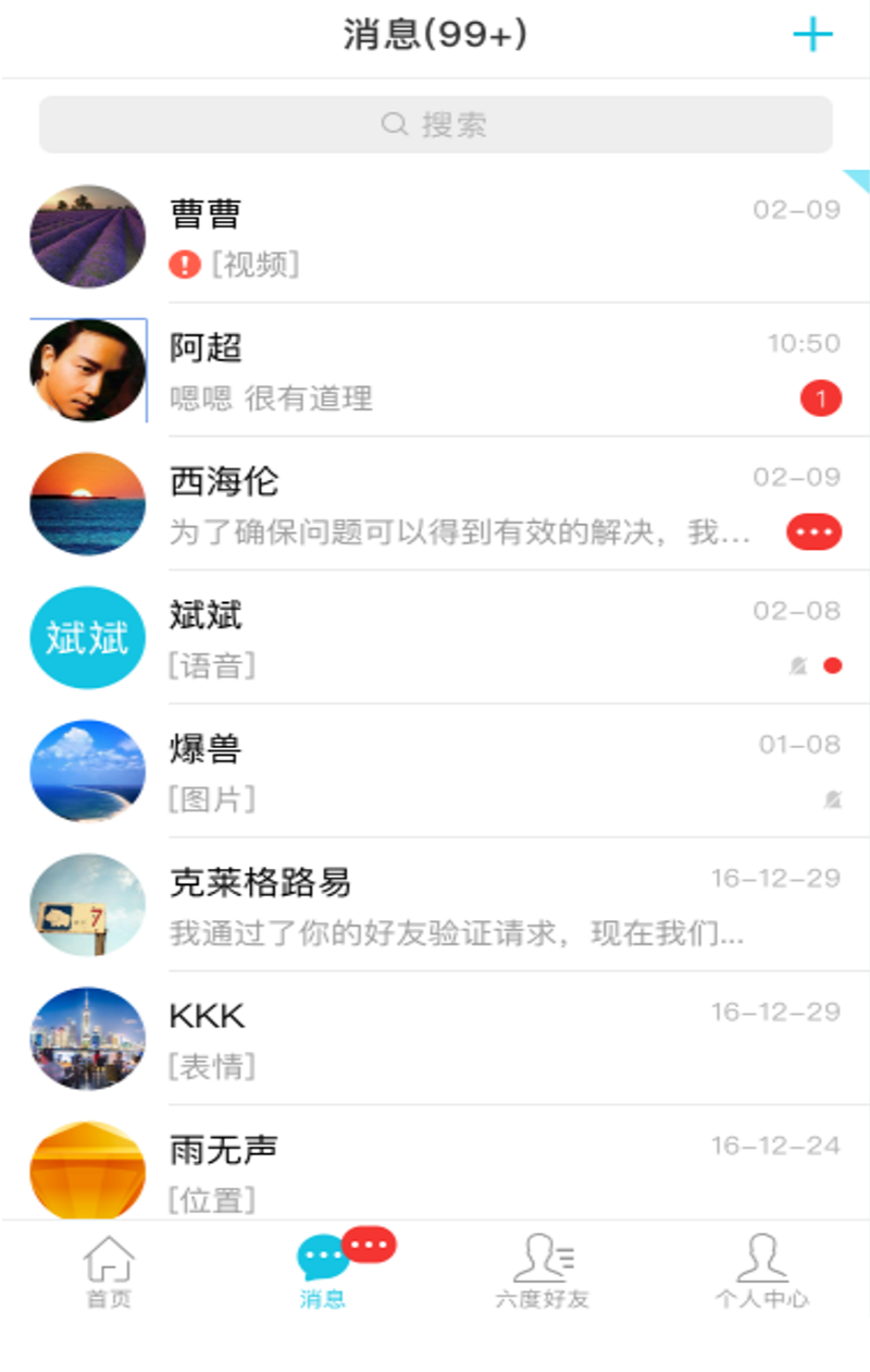 六度通行证ios版
