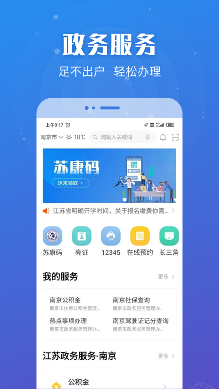 江苏政务服务app下载官方版